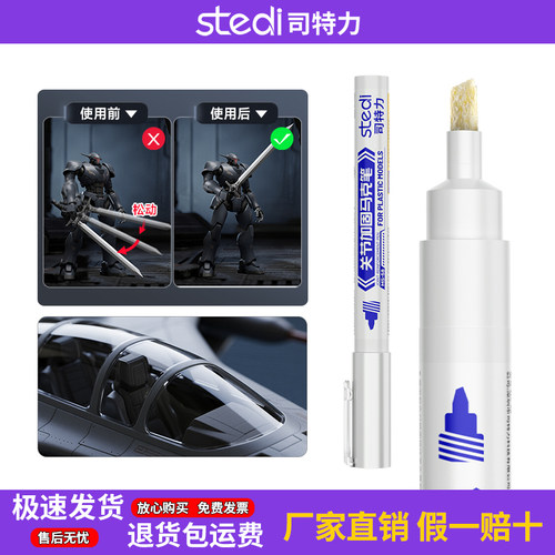 司特力关节加固笔强化阻尼