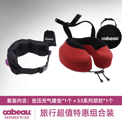 【特惠组合装】Cabeau按压充气腰垫S3记忆棉颈枕可携式飞机靠垫旅