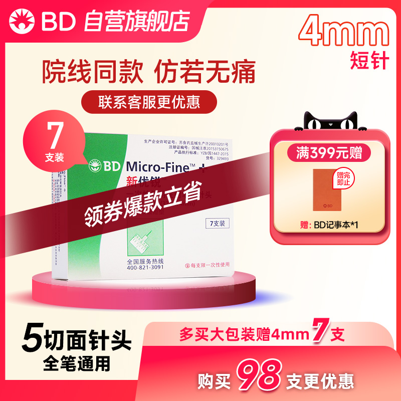 新优锐糖尿病针头胰岛素