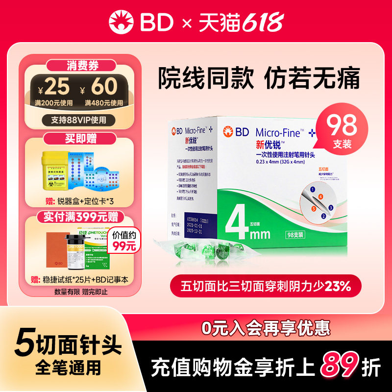 BD新优锐4mm胰岛素注射笔针头诺和诺凡笔针糖尿病针一次性通用bd