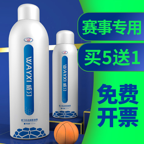 威习足球运动冷冻喷雾剂
