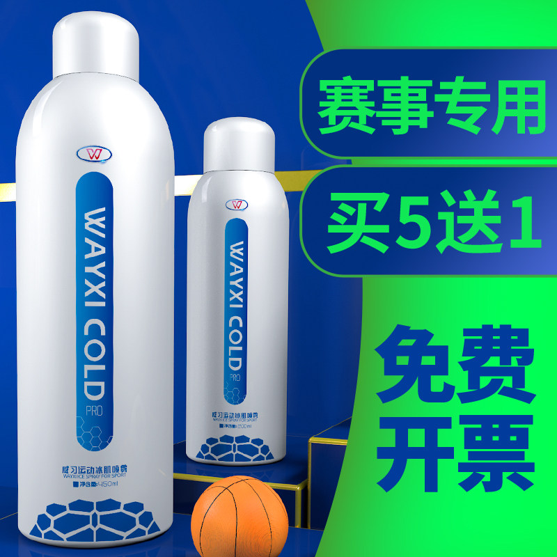 冷冻喷雾剂运动冷喷雾剂足球冰肌冷喷剂肌肉冷却降温冷敷舒缓威习,运动/瑜伽/健身/球迷用品,运动紧急用品,淘宝优惠券,粉丝福利购,淘宝优惠卷