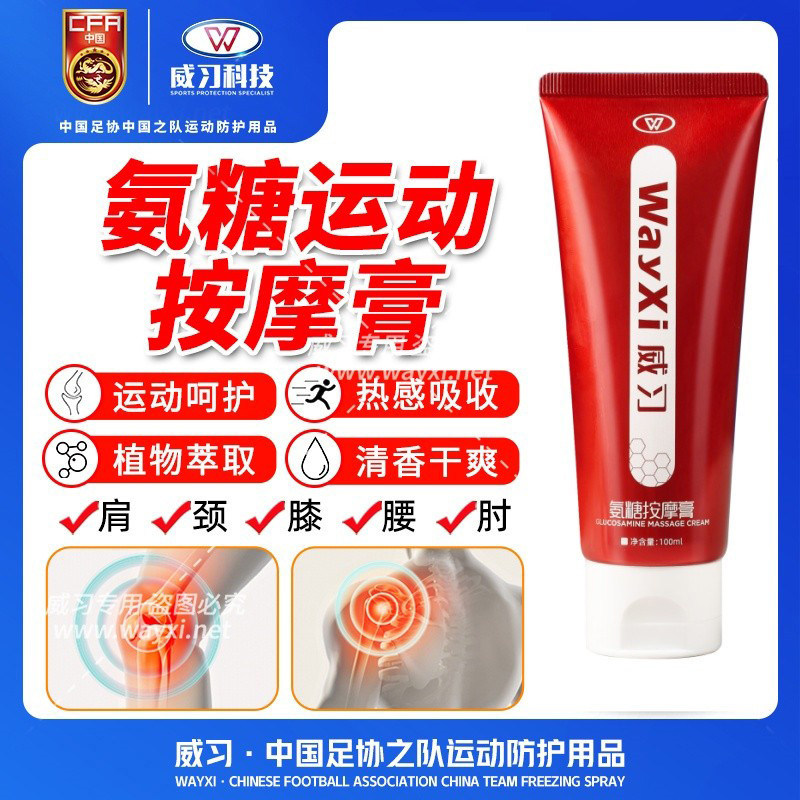 威习运动马拉松热身按摩膏软骨素膝盖关节外用涂抹氨糖