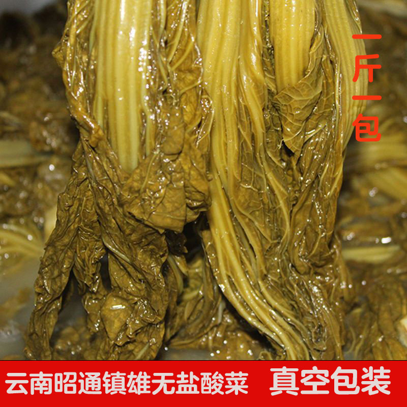 无盐酸菜云南镇雄特产酸菜农家自种青菜自制无盐酸菜食用红豆酸汤