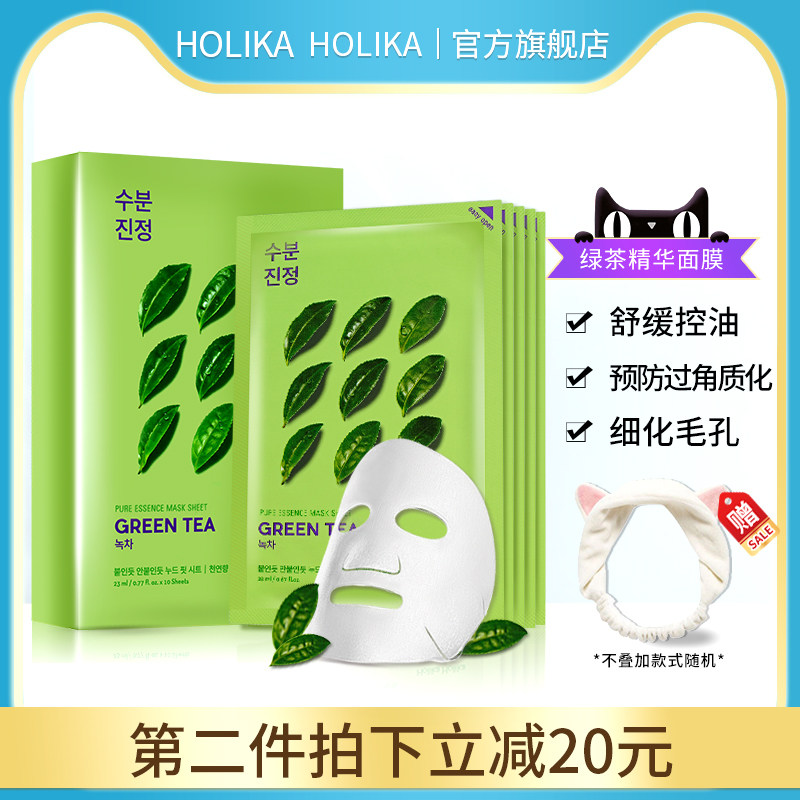 韩国HOLIKAHOLIKA 惑丽客绿茶舒缓控油补水保湿面膜23ML*10片
