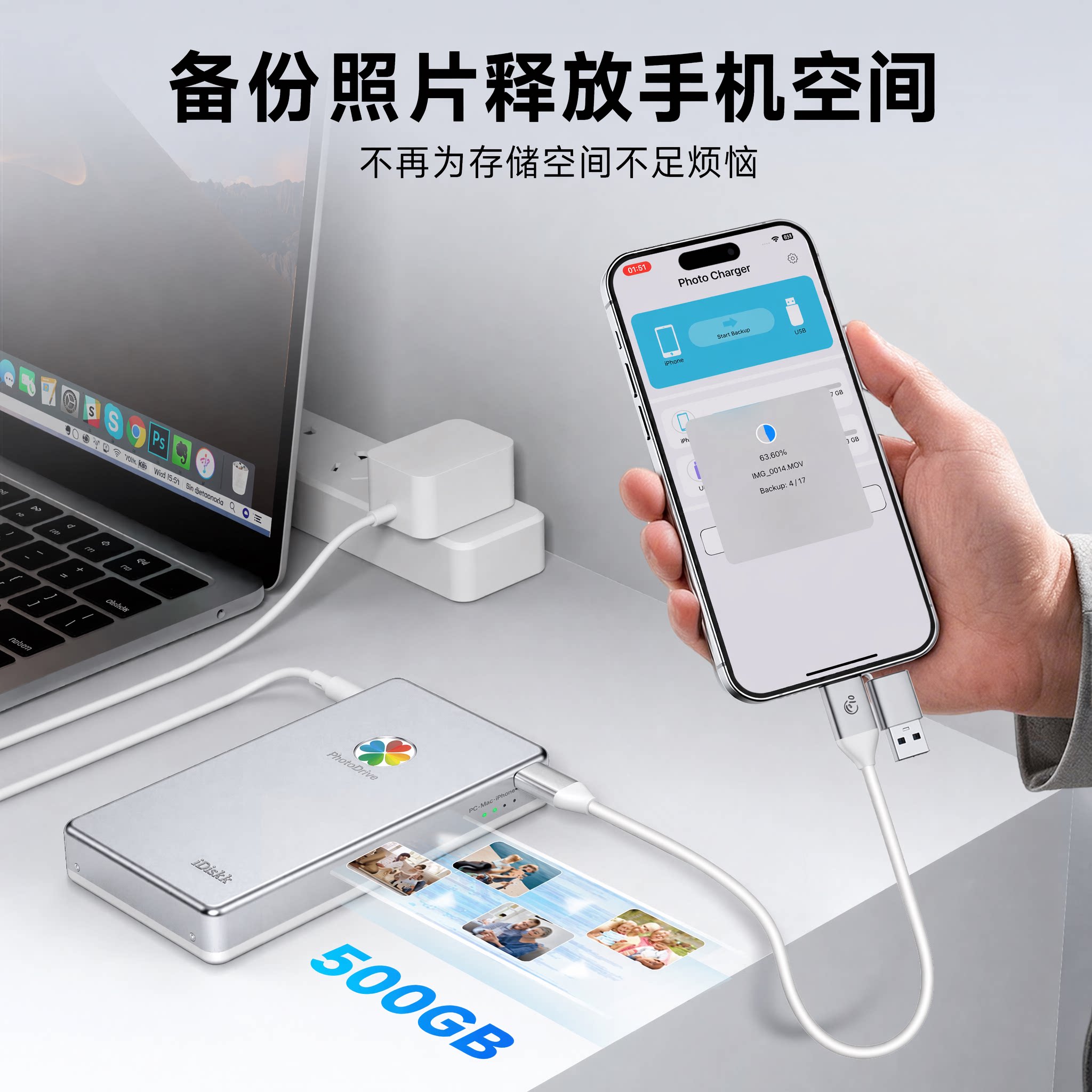 iDiskk移动硬盘手机视频照片备份