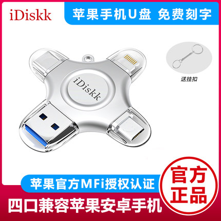 iDiskk照片备份U盘苹果华为安卓手机电脑两用typec大容量四口优盘