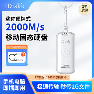 iDiskk手机电脑PSSD移动固态硬盘1t/512g/256g迷你外接内存扩展卡