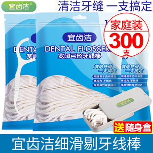 宜齿洁经典超细牙线家庭装便携牙签线剔牙线棒2袋300支包邮