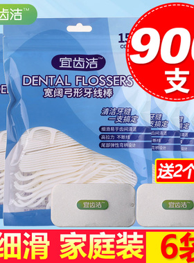 宜齿洁 经典牙线家庭装超细家用牙签盒牙线棒随身6袋900支包邮