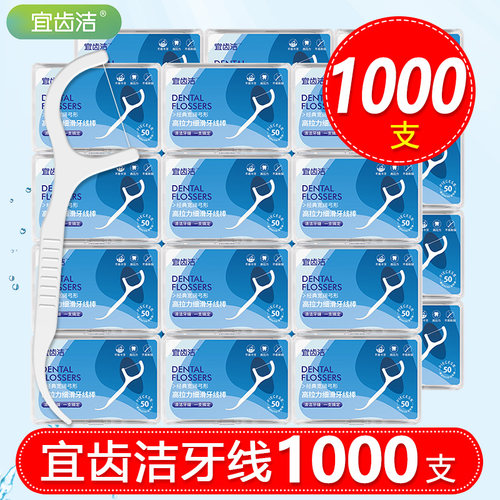宜齿洁超细牙线棒一次性剔牙线