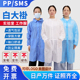 一次性无纺布连体防护参观工作实验隔离防尘白大褂食品厂净化衣服