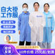一次性白大褂工作服实验服无纺布隔离衣工厂防护参观防水防尘加厚