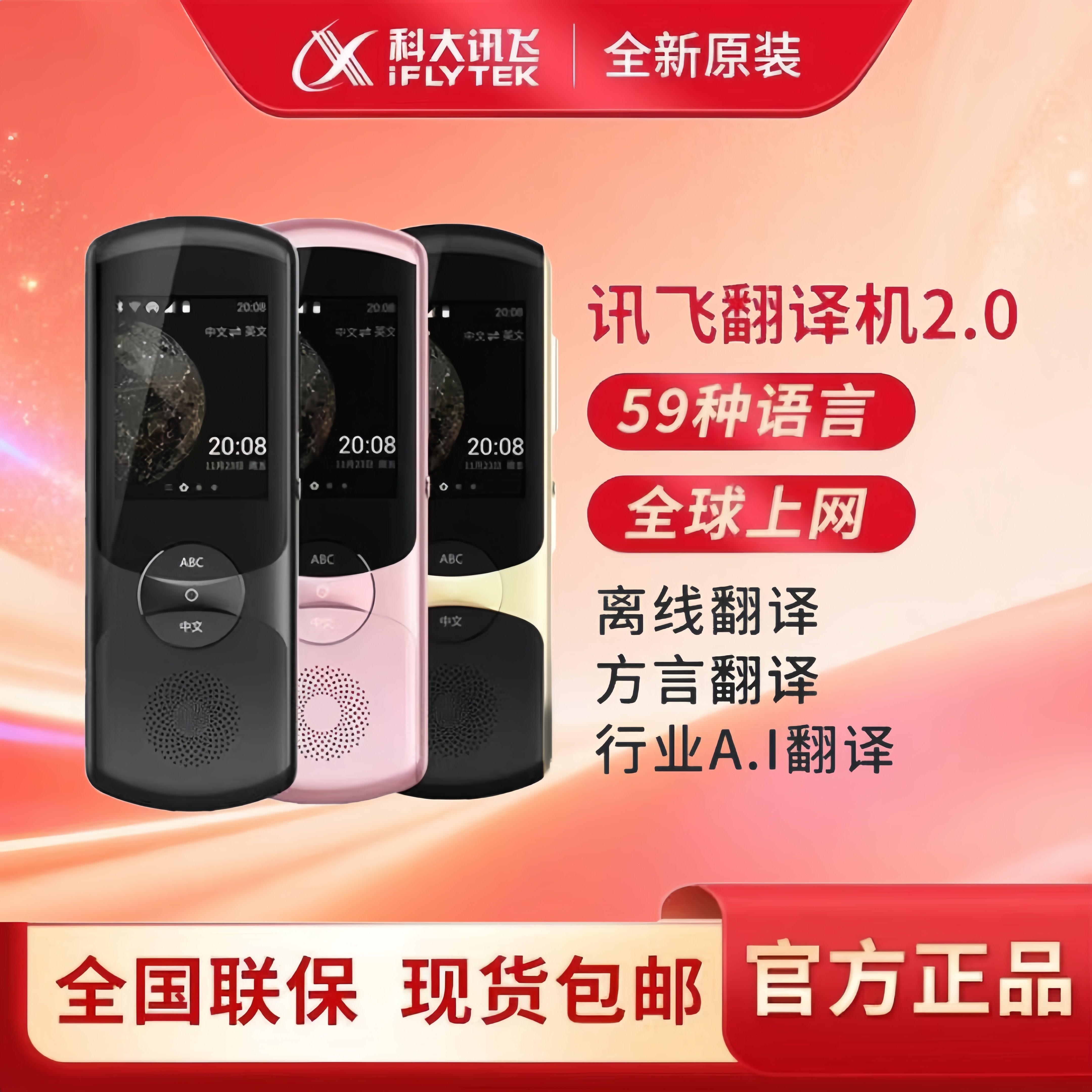 科大讯飞2.0离线多语翻译机