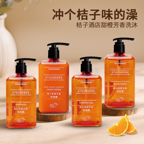 桔子酒店洗发水沐浴露护发洗手液