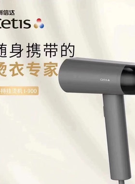桔子水晶漫心美居城际酒店cetis手持挂烫机迷你便携式电熨斗I-900