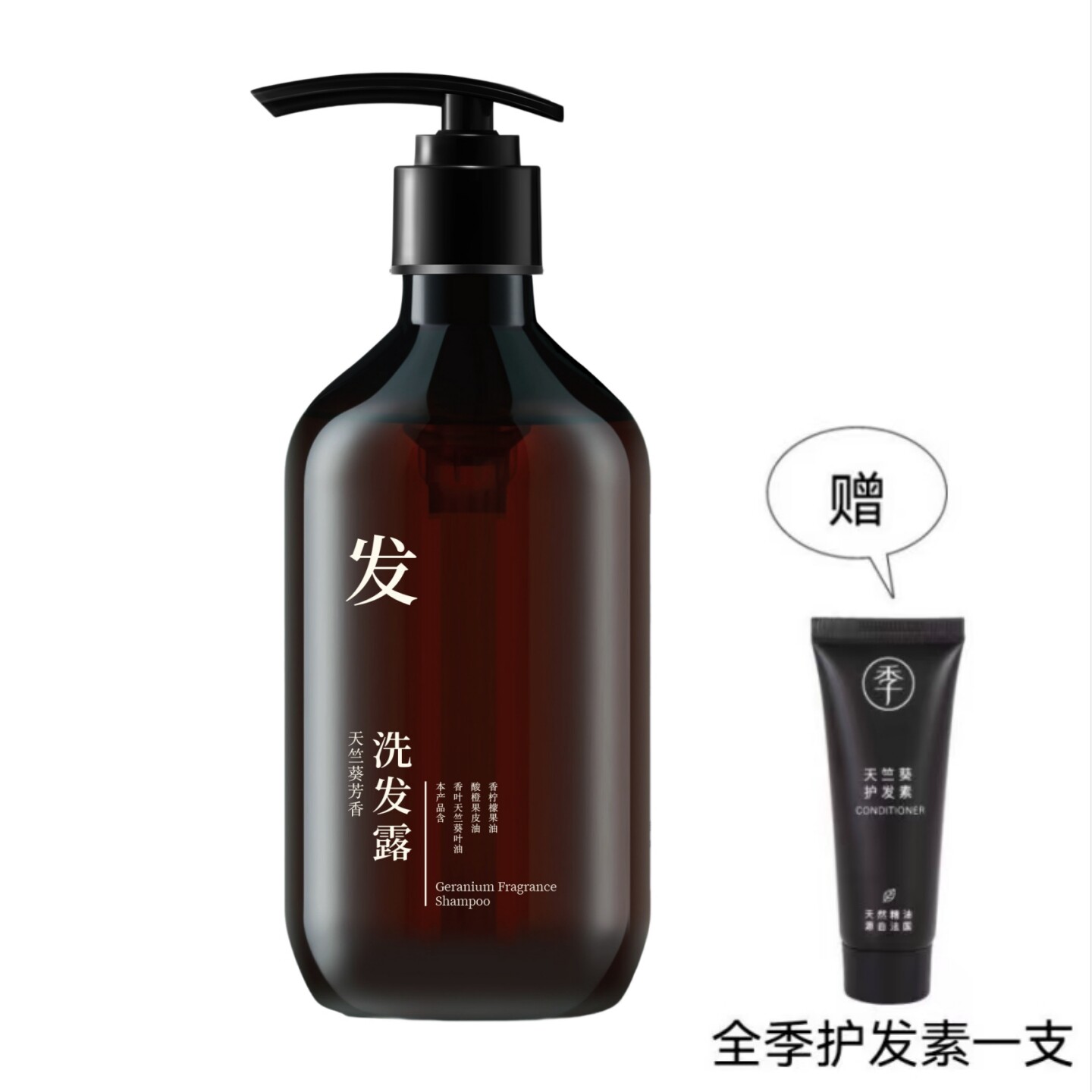 全季同款天竺葵芳香洗发露酒店家用男女洗发水液淡雅清香蓬松