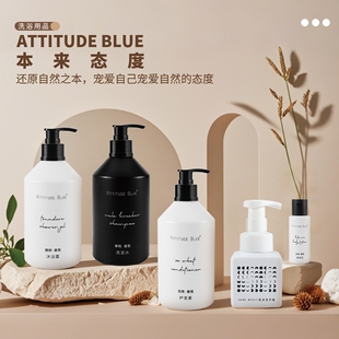 希岸酒店同款ATTITUDE BLUE洗发水沐浴露护发素身体乳泡沫洗手液