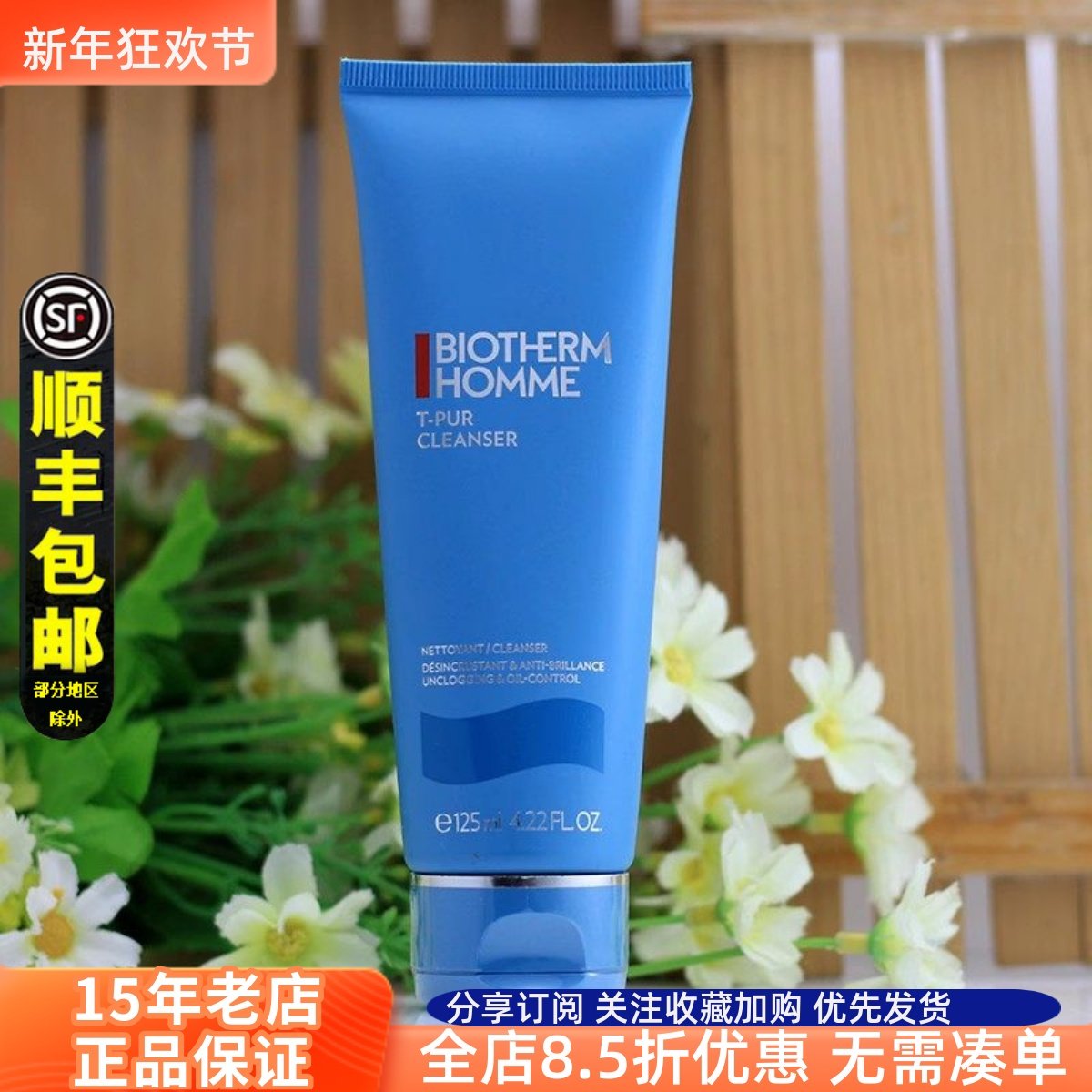 碧欧泉男士专用净肤细致洁面膏125ml洗面奶控油去黑头收缩毛孔正,美容护肤/美体/精油,男士洁面,淘宝优惠券,粉丝福利购,淘宝优惠卷