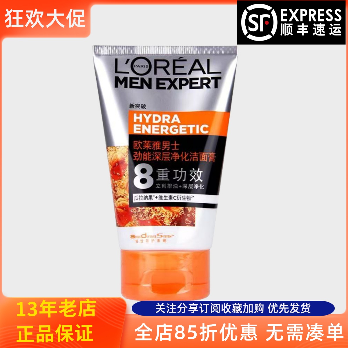 欧莱雅男士洗面奶劲能深层洁净控油保湿净化洁面膏清洁毛孔100ml