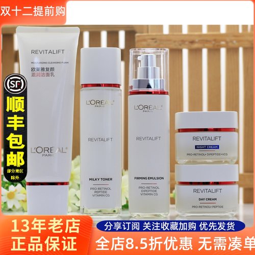 欧莱雅复颜抗皱视黄醇护肤品套装