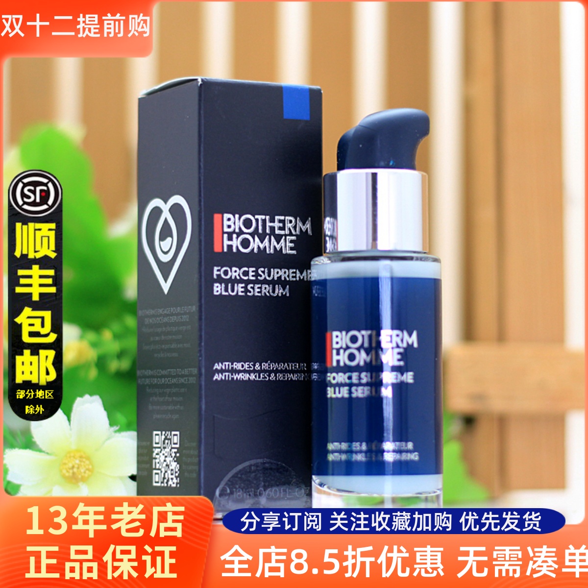 碧欧泉男士蓝钻精华露18ml抗老紧致修护淡纹A醇玻色因中小样旅行