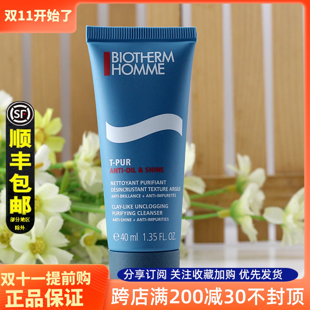 小样！正品碧欧泉男士净肤细致洁面膏40ml小样控油去黑头洗面奶