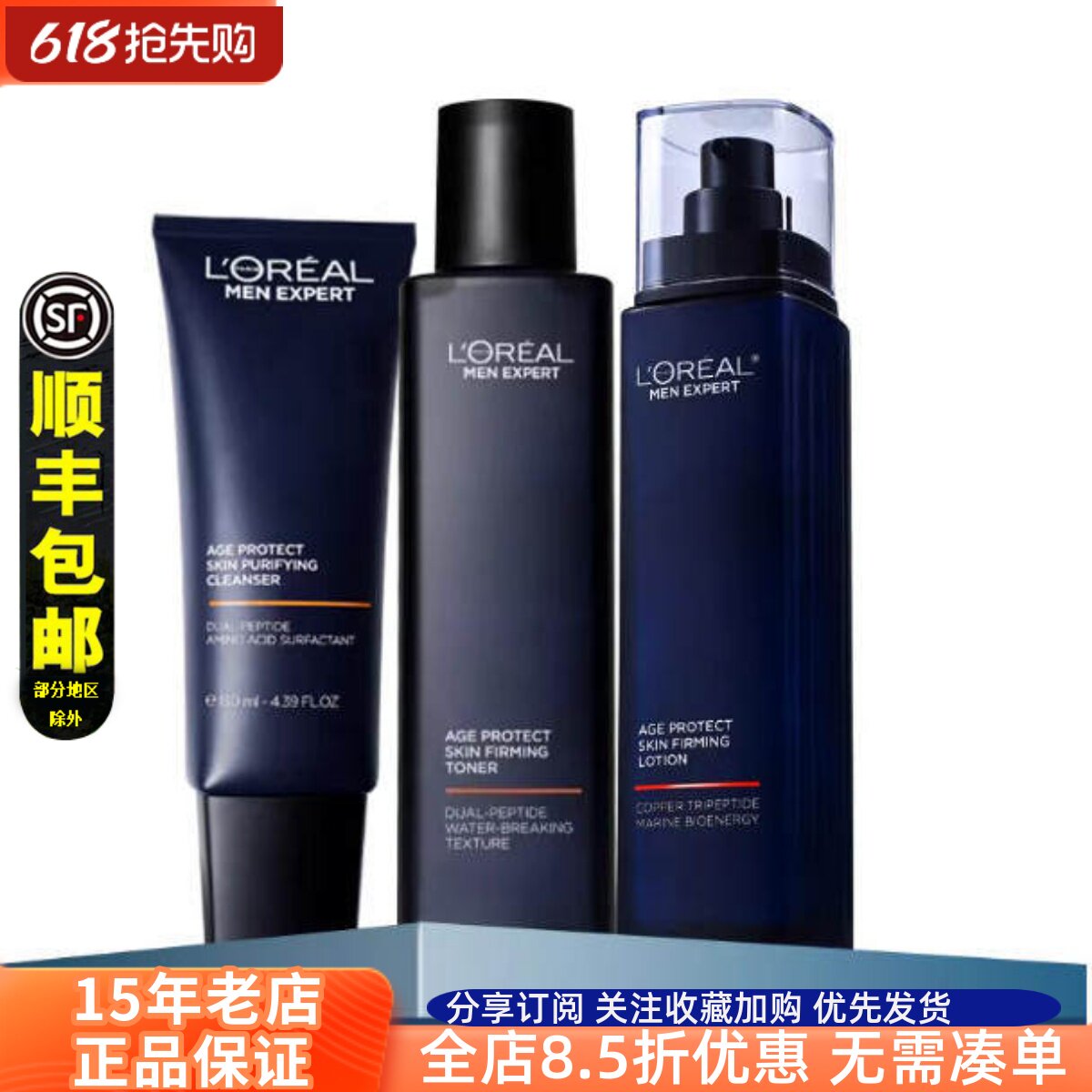 欧莱雅男士护肤品套装青春肌源