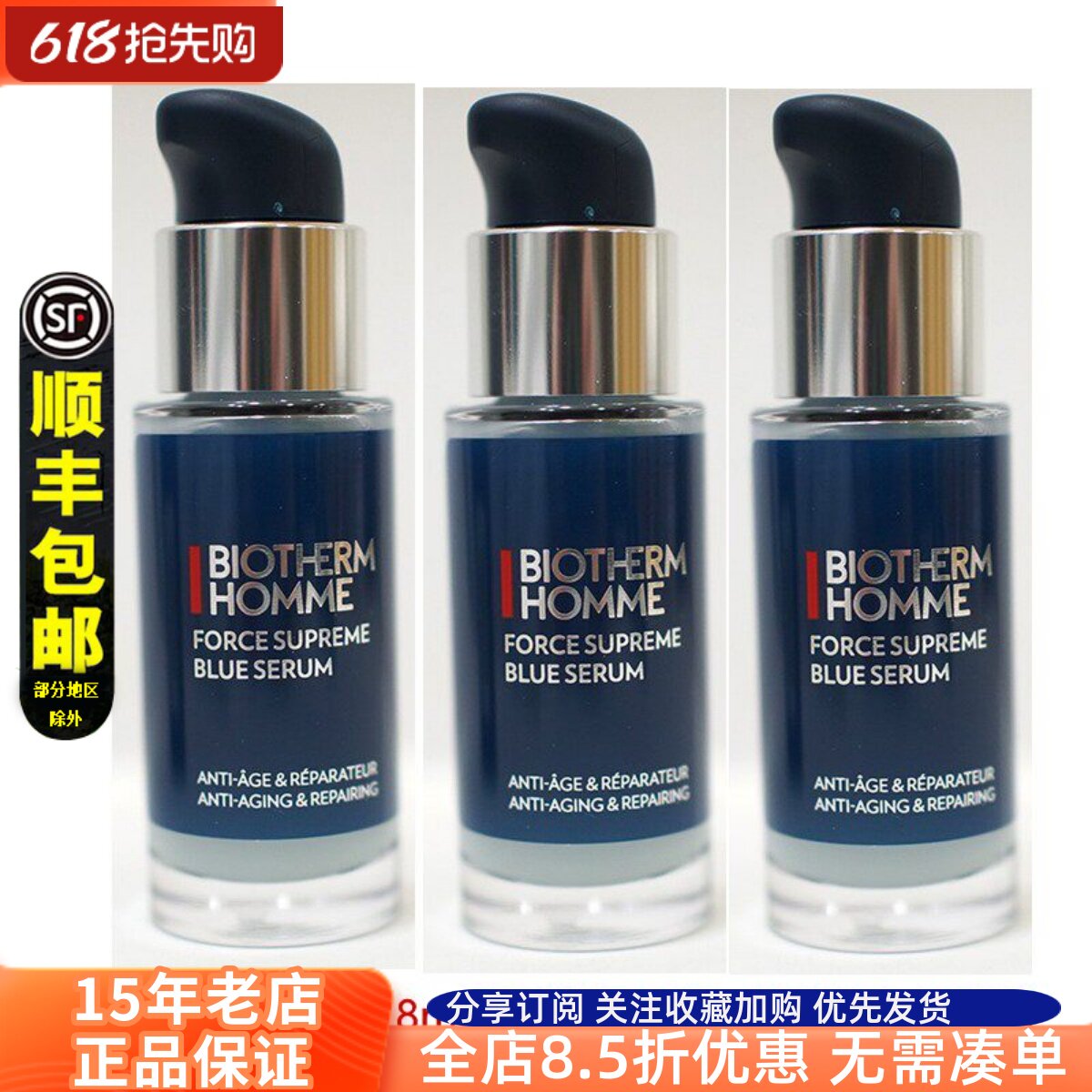 3只打包价 碧欧泉男士蓝钻紧致淡纹精华露18ml*3小样 抗老修护A醇