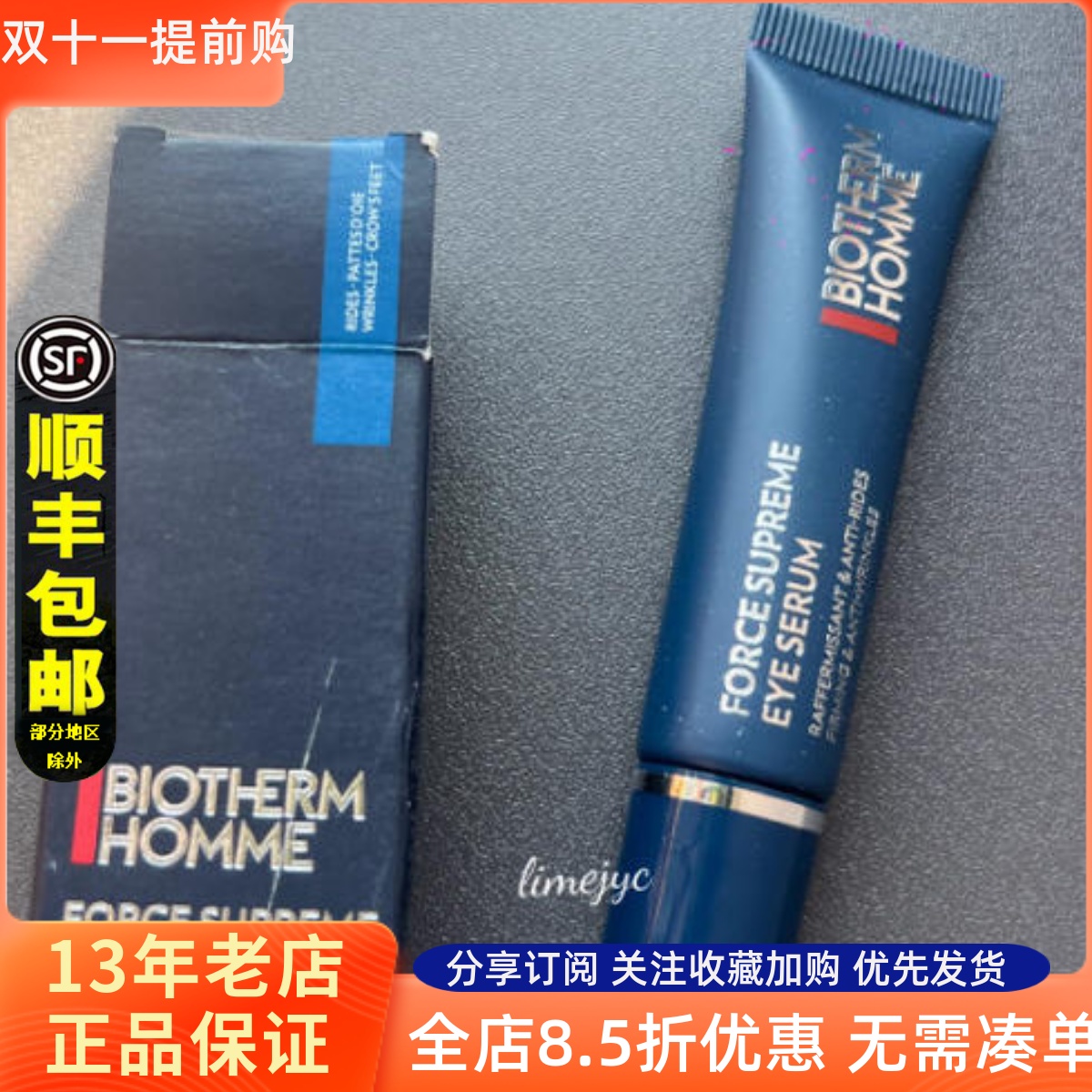 碧欧泉男士蓝钻眼霜15ml