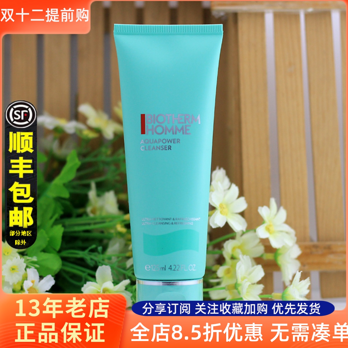 碧欧泉男士水动力洁面乳125ML