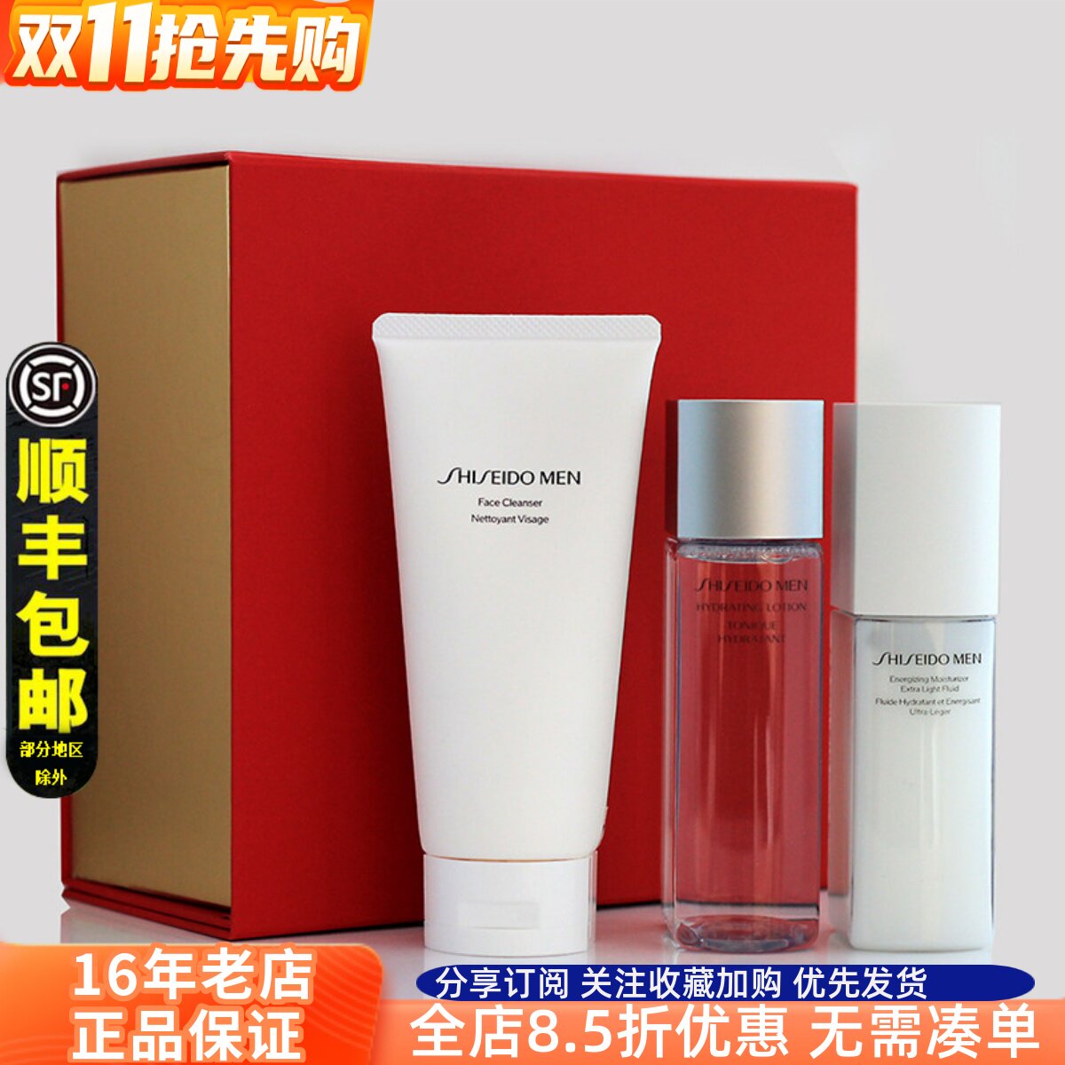 资生堂男士水乳洗面奶护肤三件套装补水保湿洁面爽肤水乳液护肤品