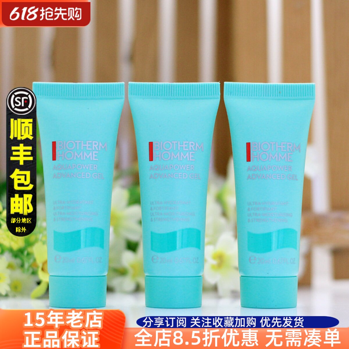 3个打包价小样 碧欧泉男士水动力保湿乳液20ml补水旅行装护肤品