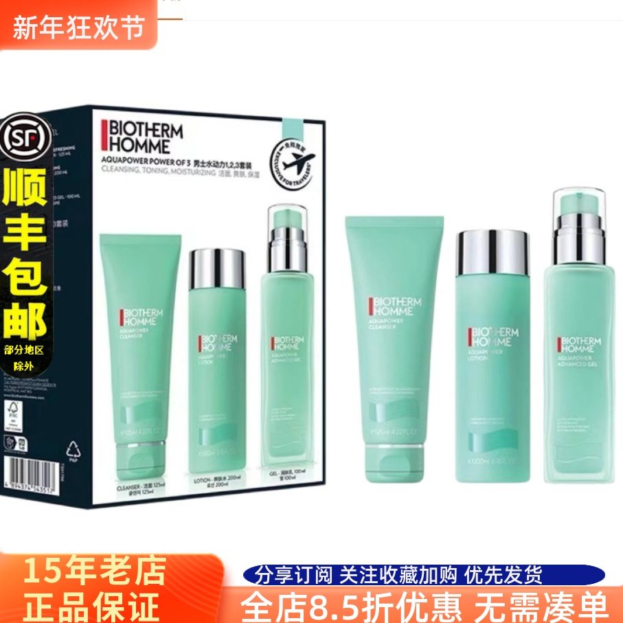 碧欧泉男士水动力补水保湿三件套装男洗面奶水乳护肤化妆品欧碧泉