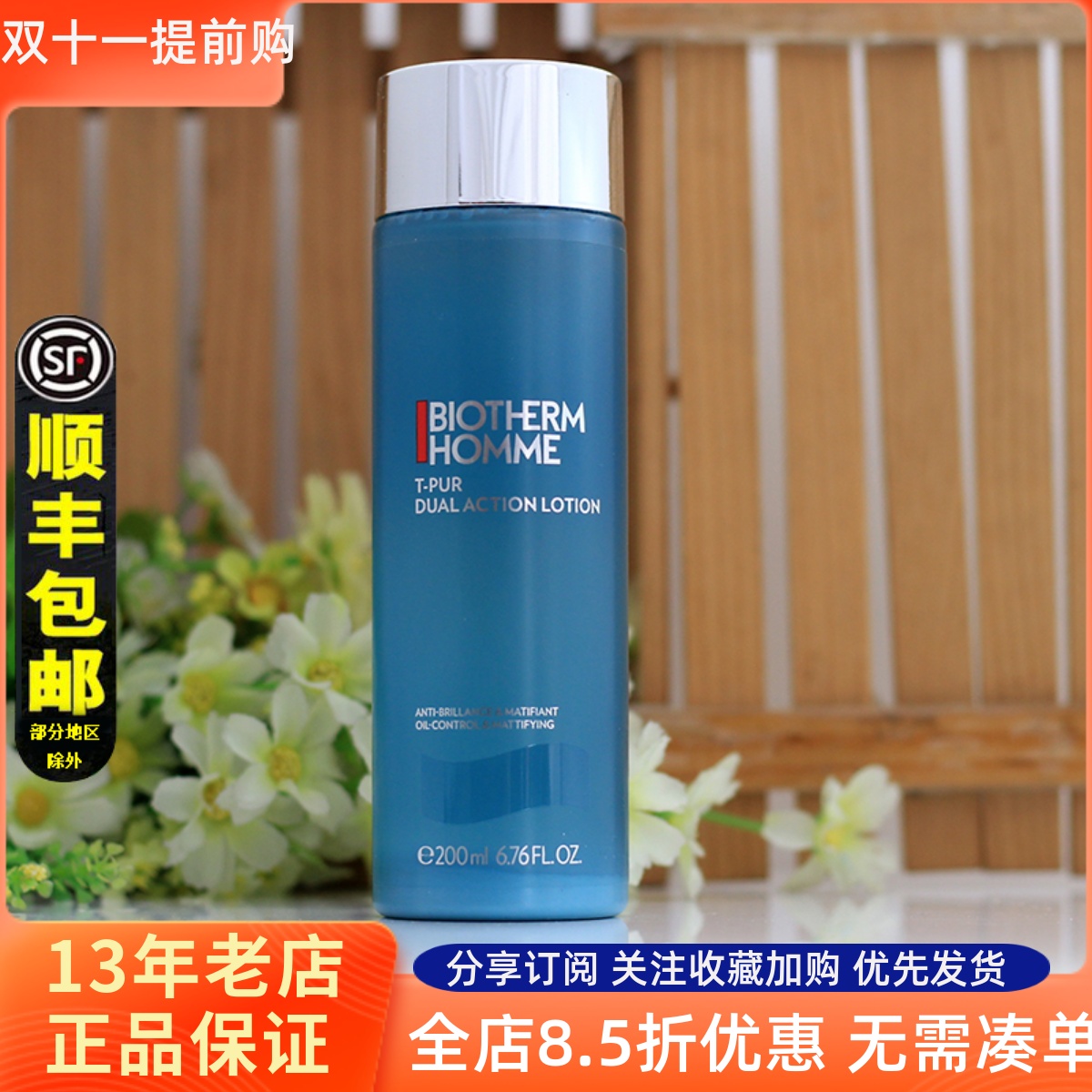 法国碧欧泉男士海盐净油200ML