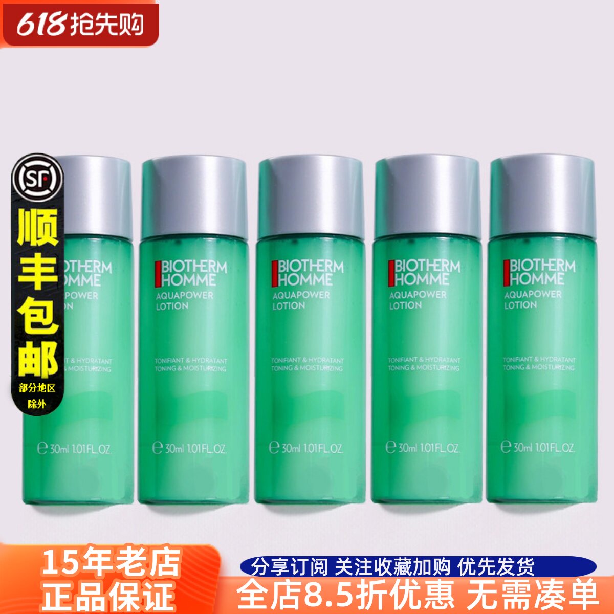 5个打包 碧欧泉男士新水动力爽肤水30ml*5瓶专柜小样清爽保湿补水