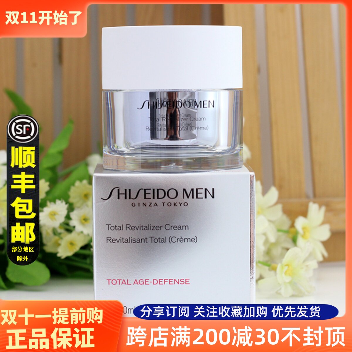 资生堂新男士焕能紧致凝霜多重补水保湿舒缓面部护肤品温和滋润高性价比高么？