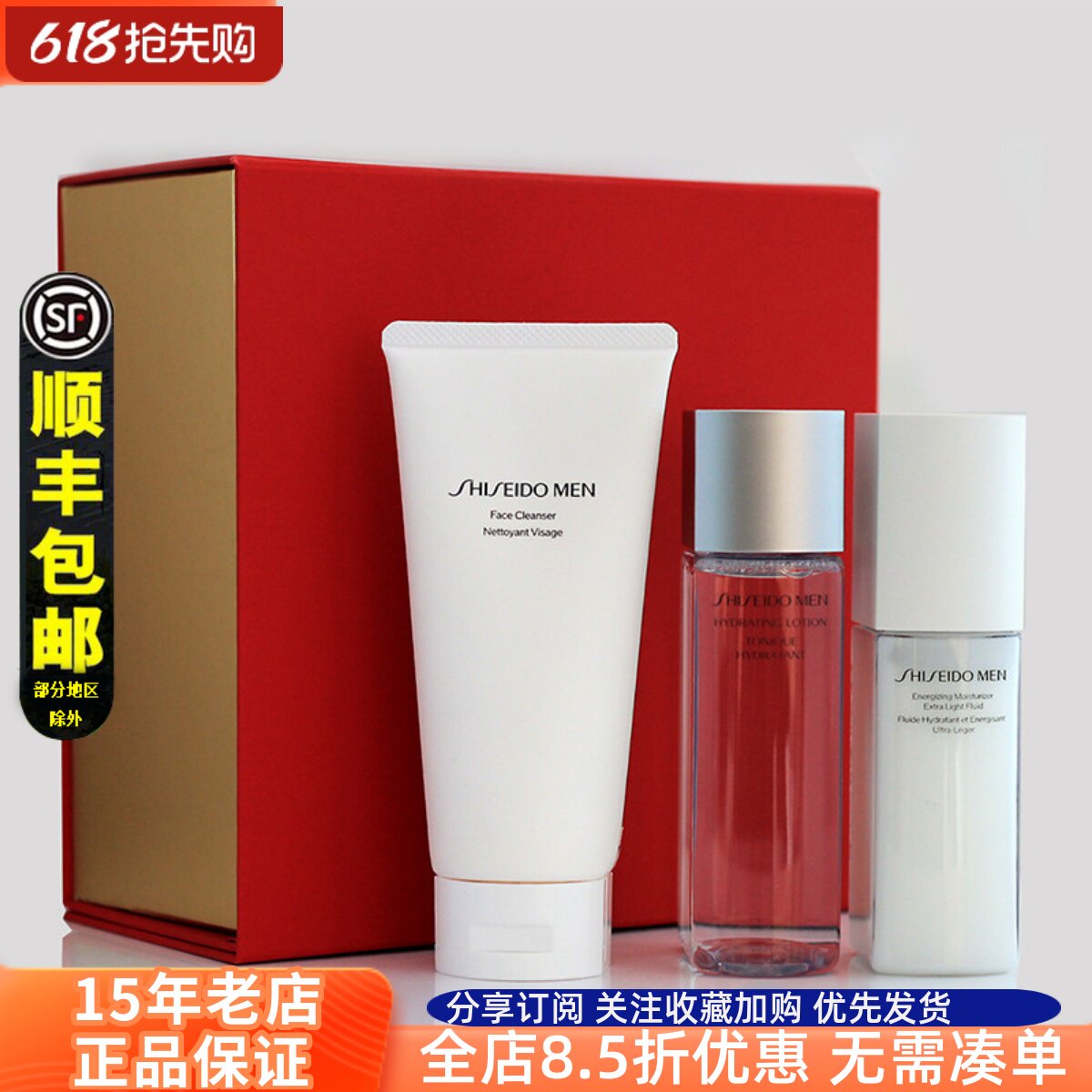 资生堂男士水乳护肤套装2件套爽肤水滋润乳补水控油收缩毛孔套盒