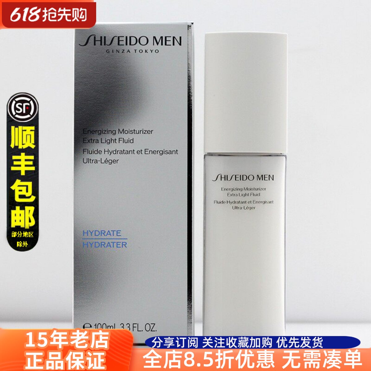 日本资生堂男士滋润乳液补水保湿清爽舒缓不油腻护肤化妆品正品