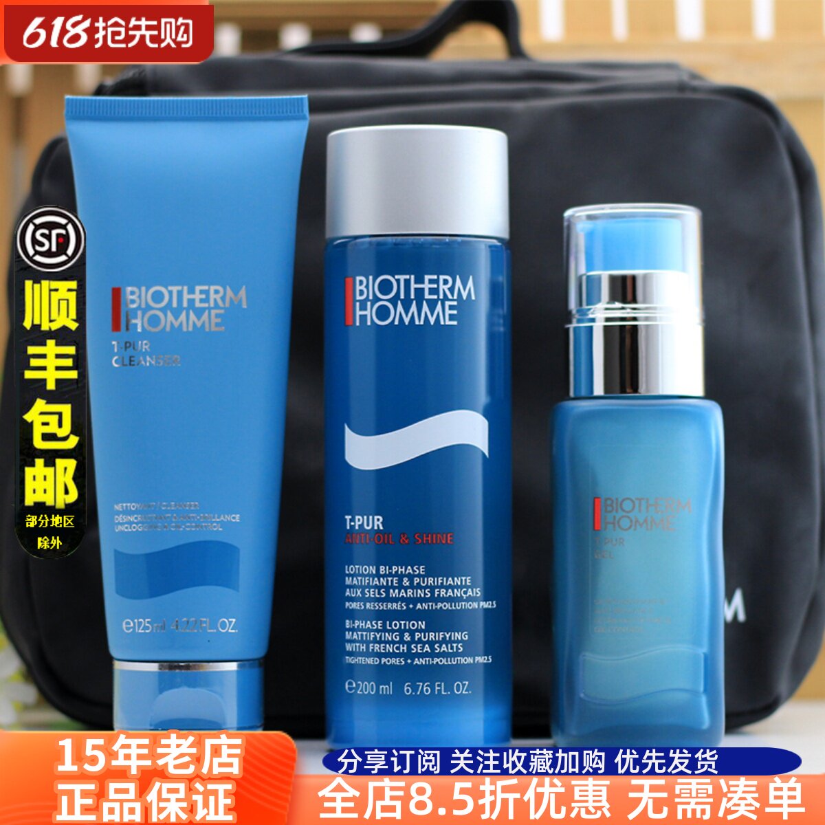 正品碧欧泉男士净肤细致护肤套装清爽控油洗面奶爽肤水乳液保湿