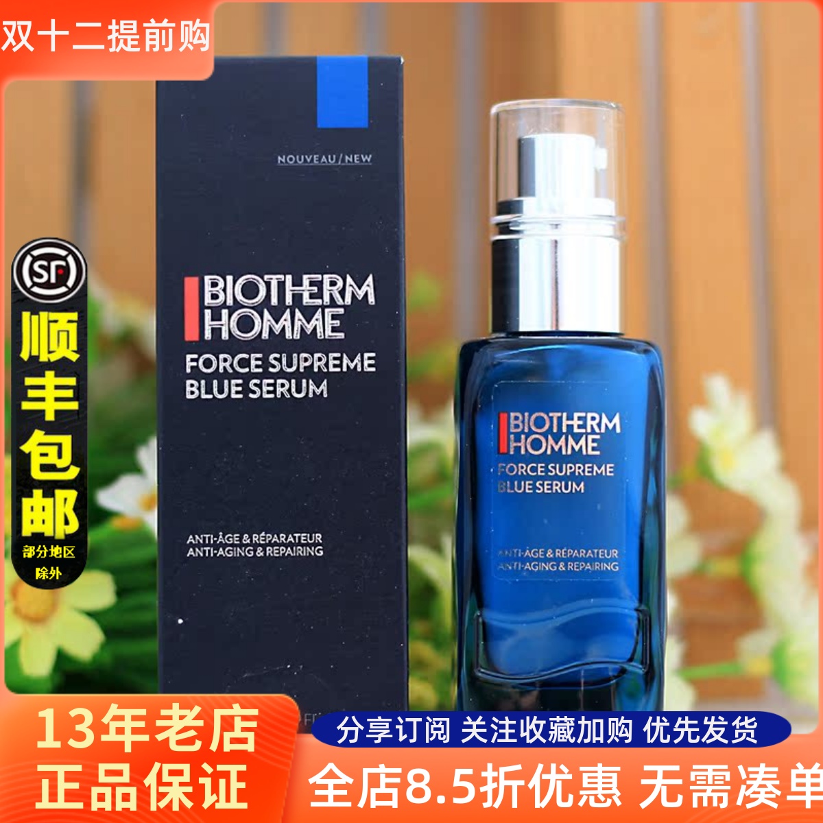 碧欧泉男士蓝钻淡纹紧致精华露