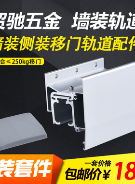 侧装墙装吊轨移门推拉门吊轮木门玻璃门滑道缓冲阻尼滑轮路轨