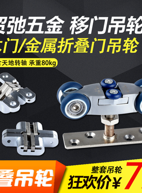 贸驰五金推拉折叠门吊轮滑轮折叠门五金配件饭店移动隔断墙折叠门