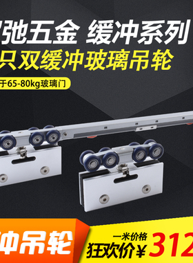 MONZ缓冲移门阻尼吊轮 玻璃门推拉移门吊轮吊轨吊滑无框玻璃门