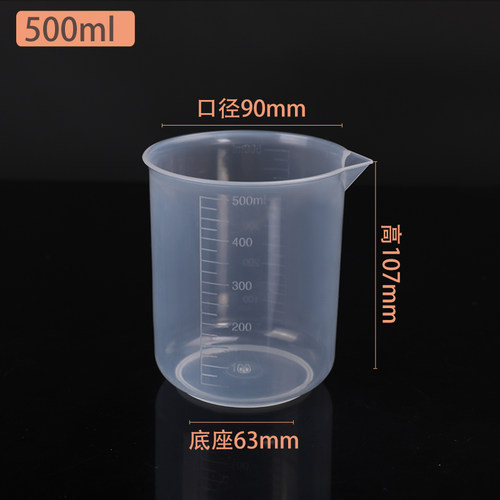 带刻度透明塑料烧杯500ml 毫升 实验用品 实验器材 量杯