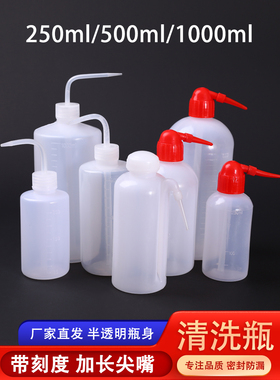 优质白头红头塑料洗瓶250ml500ml1000ml,带刻度清洗瓶,实验室洗瓶