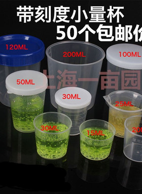 包邮量杯 带刻度15ml 20ml 30ml 50ml 100ml 塑料量杯 烧杯 带盖