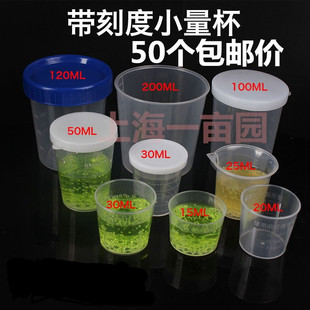 包邮量杯 带刻度15ml 20ml 30ml 50ml 100ml 塑料量杯 烧杯 带盖