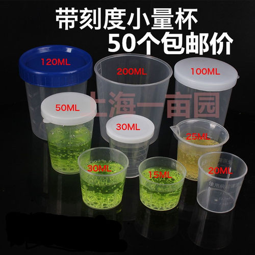 包邮量杯 带刻度15ml 20ml 30ml 50ml 100ml 塑料量杯 烧杯 带盖