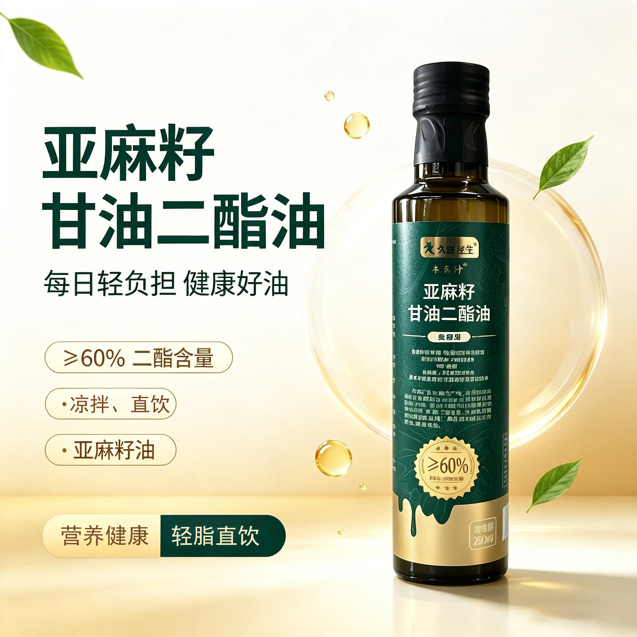 久康益生亚麻籽甘油二酯油图片